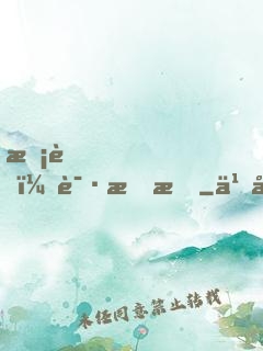 校草，请指教